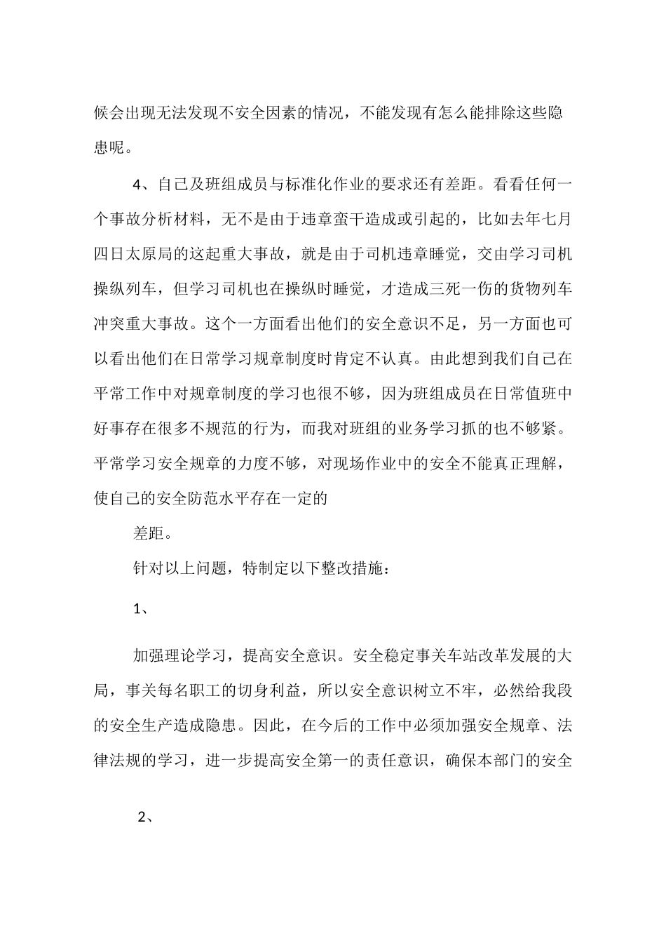 铁路事故反思_第3页