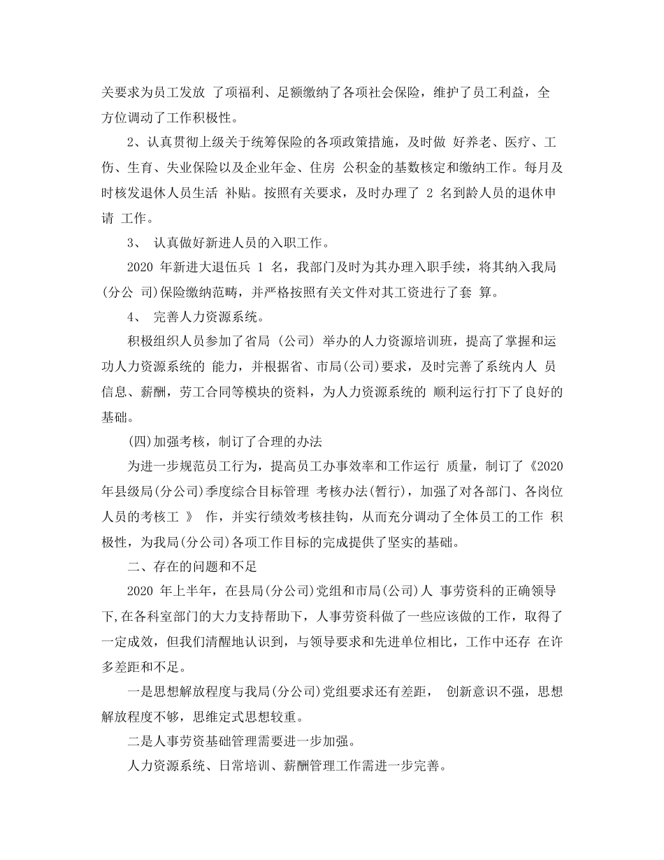 劳资科上半年工作总结开头范文_第2页