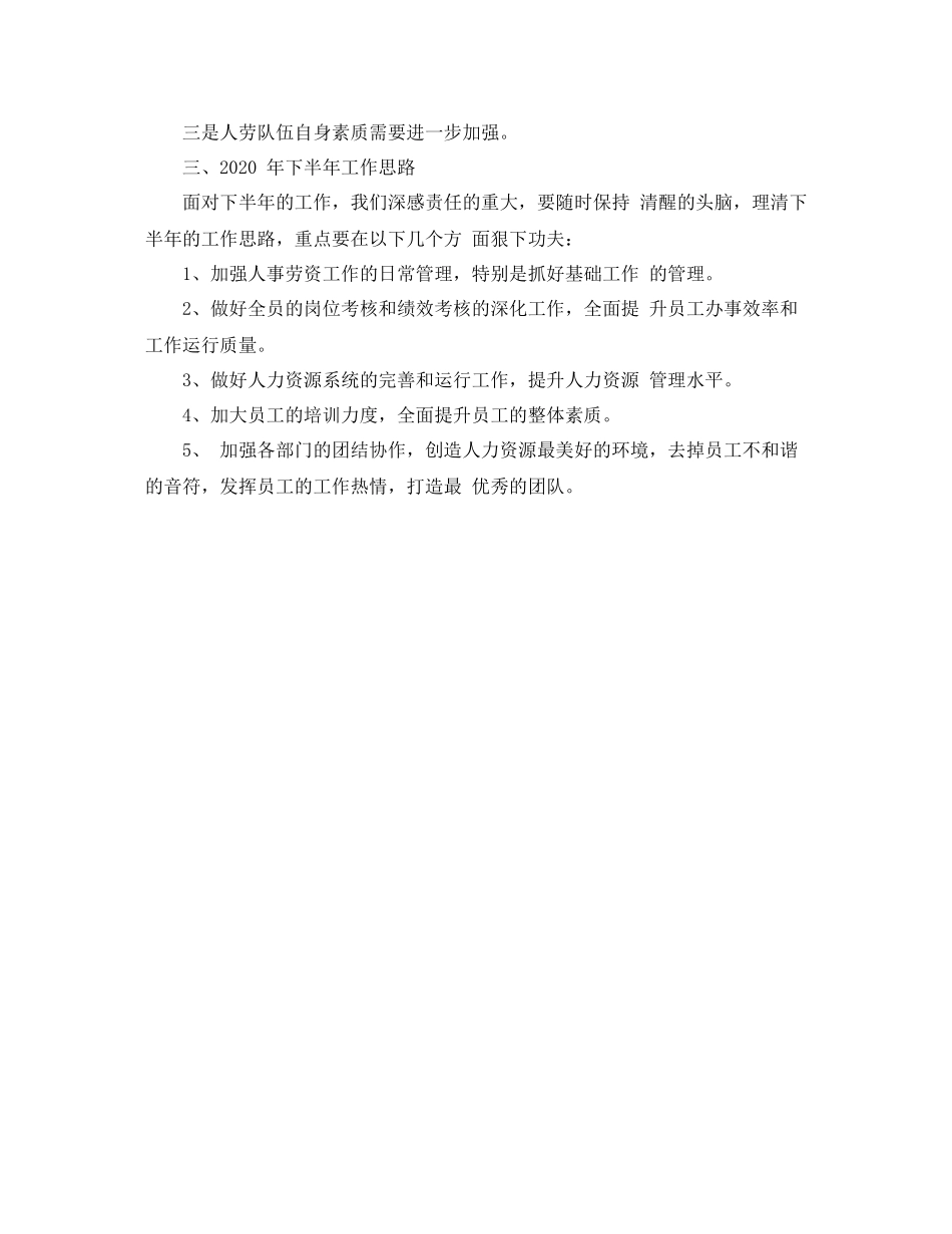 劳资科上半年工作总结开头范文_第3页