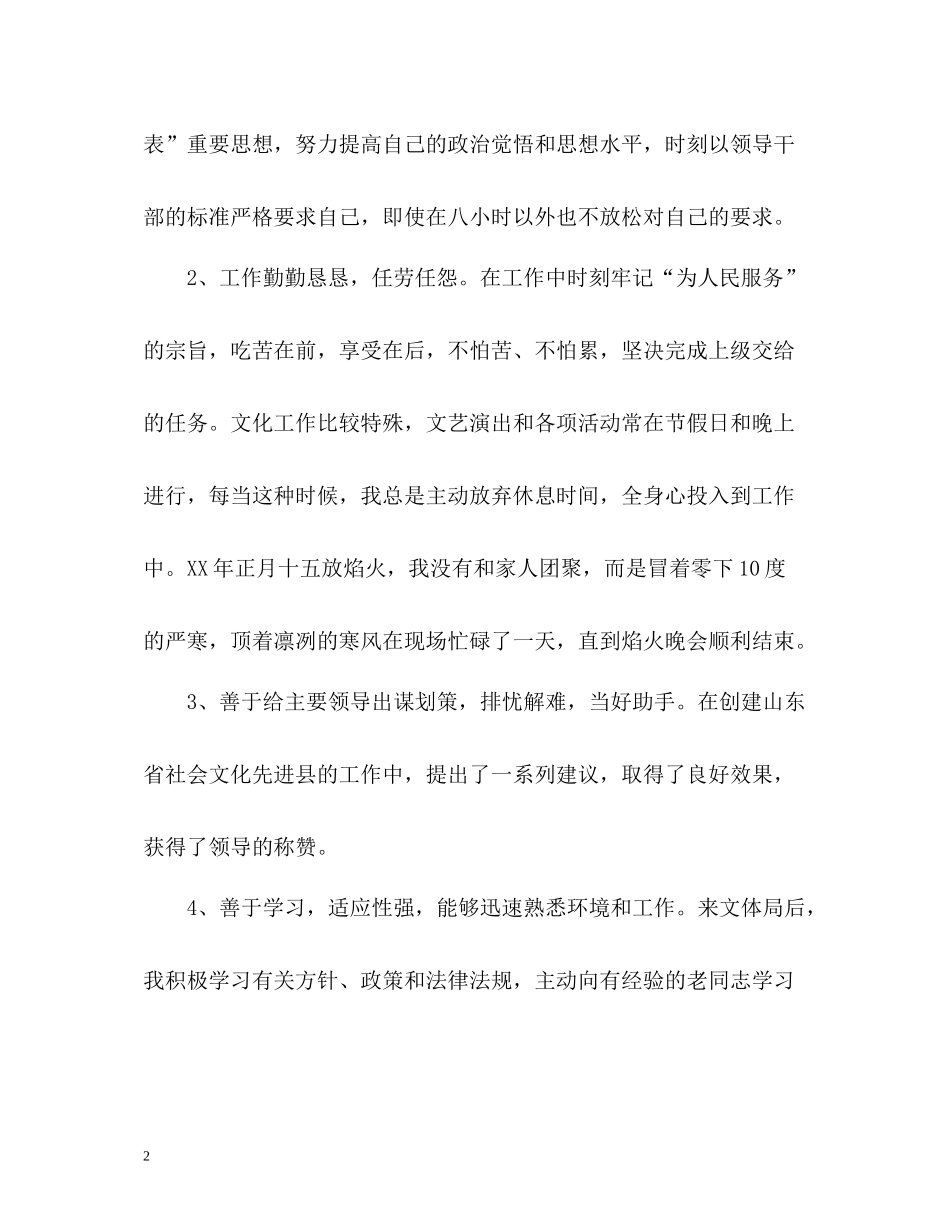 文体局公务员自我总结_第2页