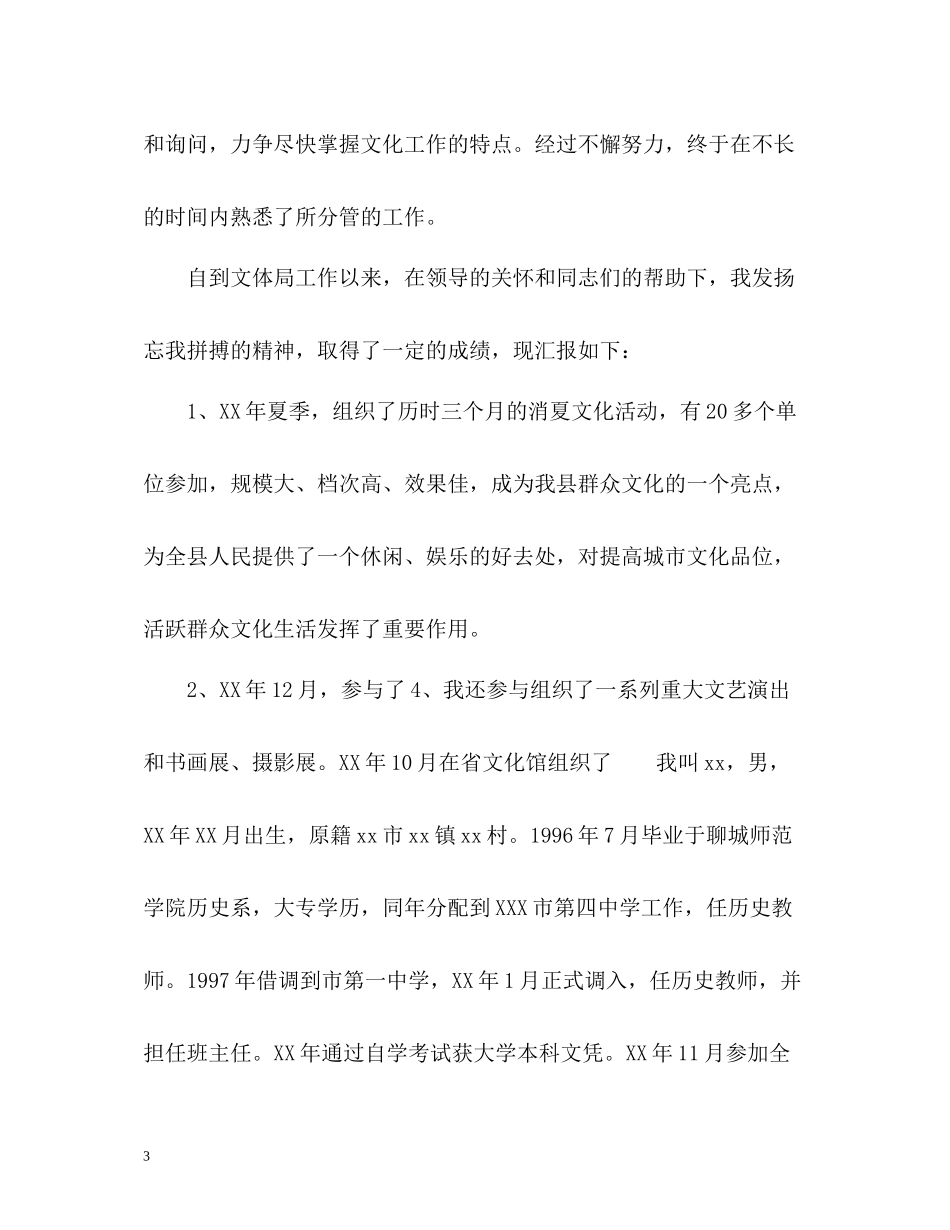 文体局公务员自我总结_第3页