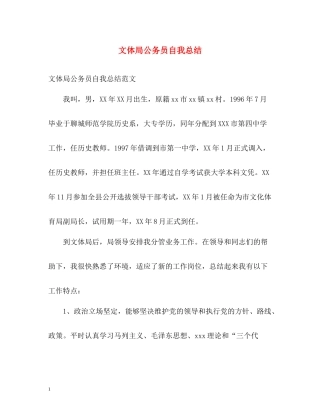 文体局公务员自我总结