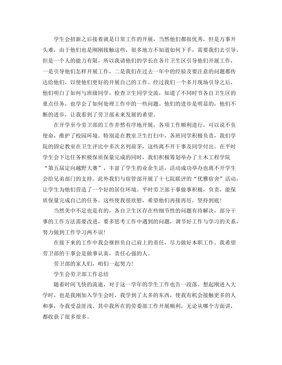 学生会劳卫部期末总结_第3页