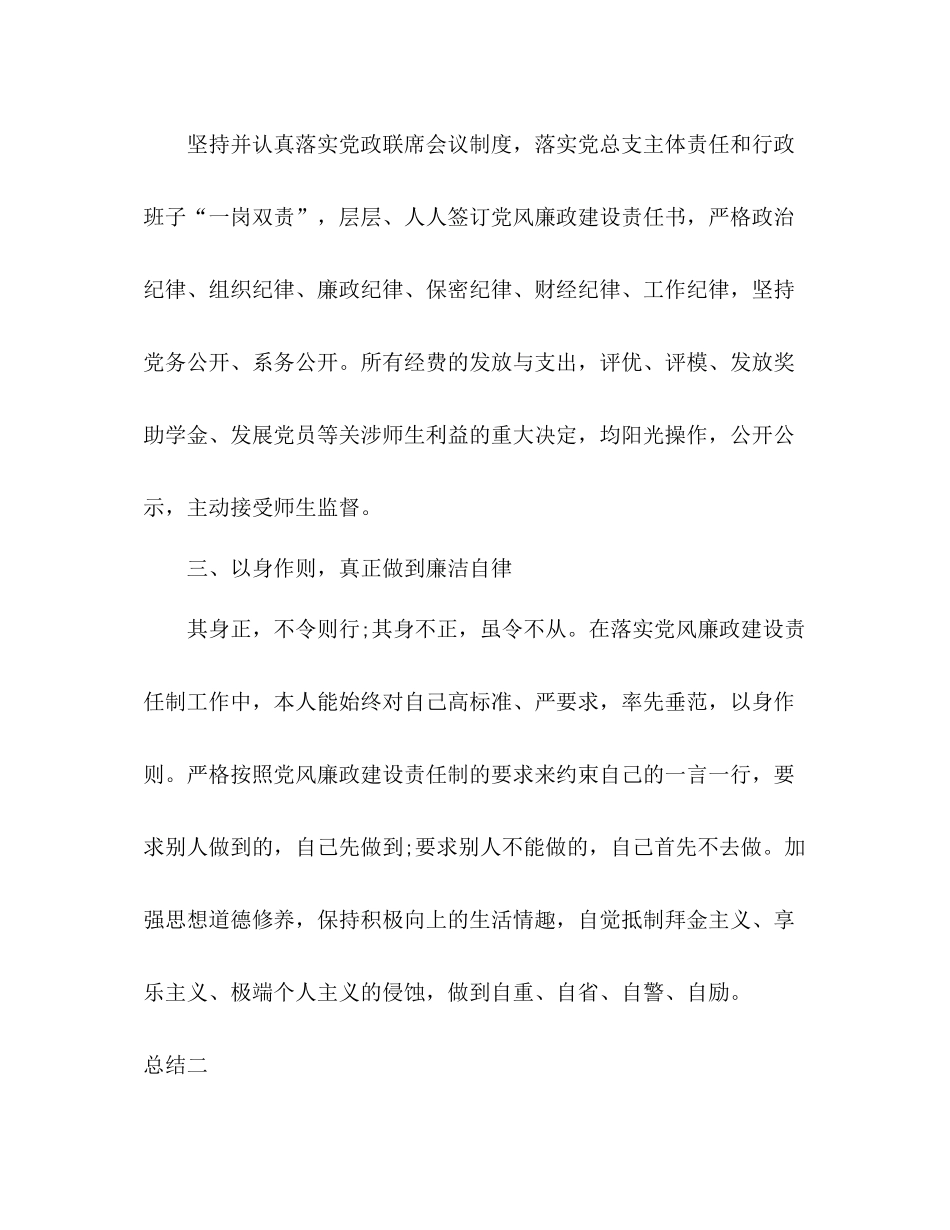 某集团党风廉政年度总结_第2页