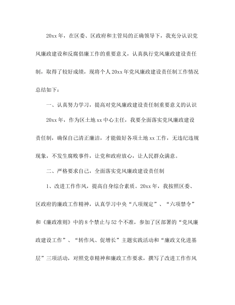 某集团党风廉政年度总结_第3页