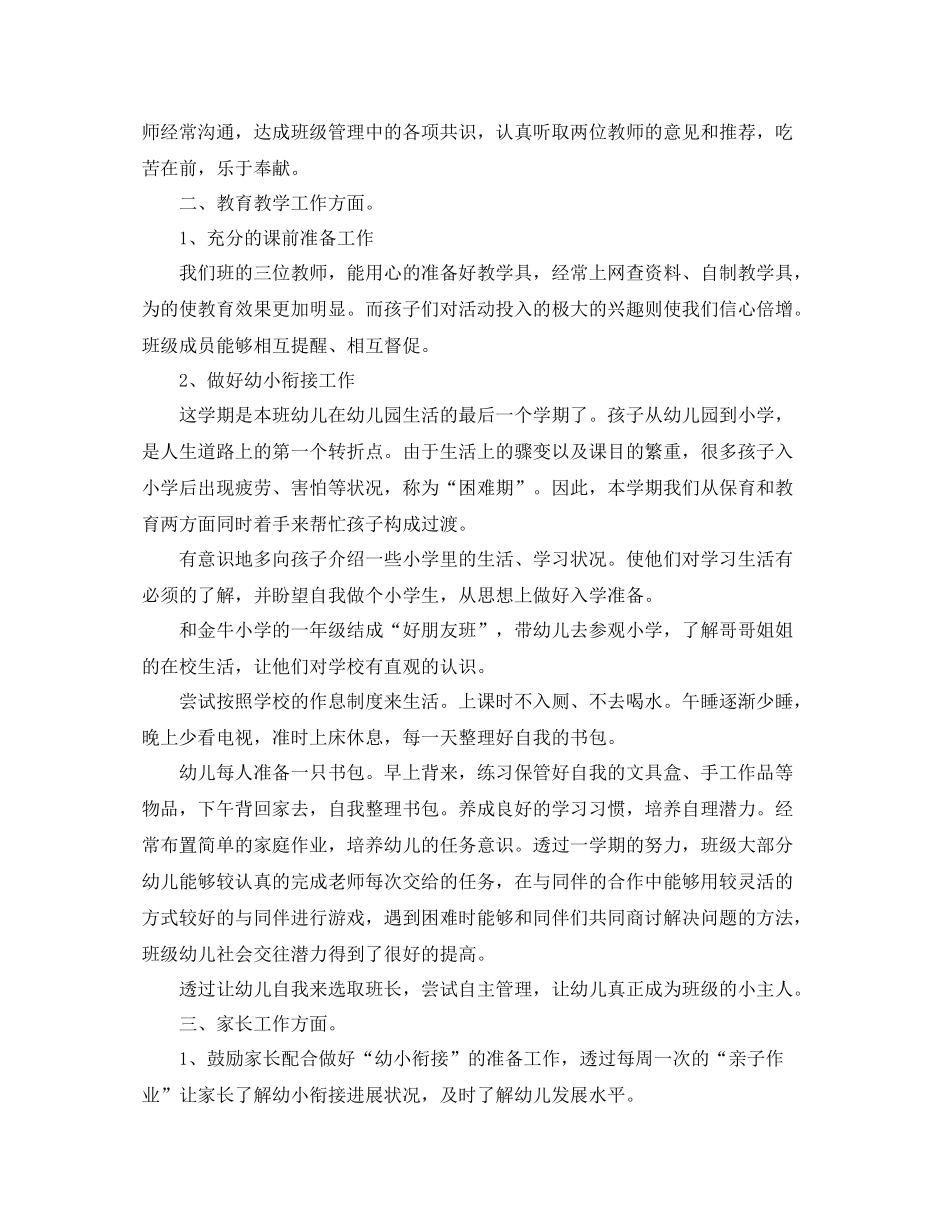 幼儿园大班教师下学期个人总结_第2页