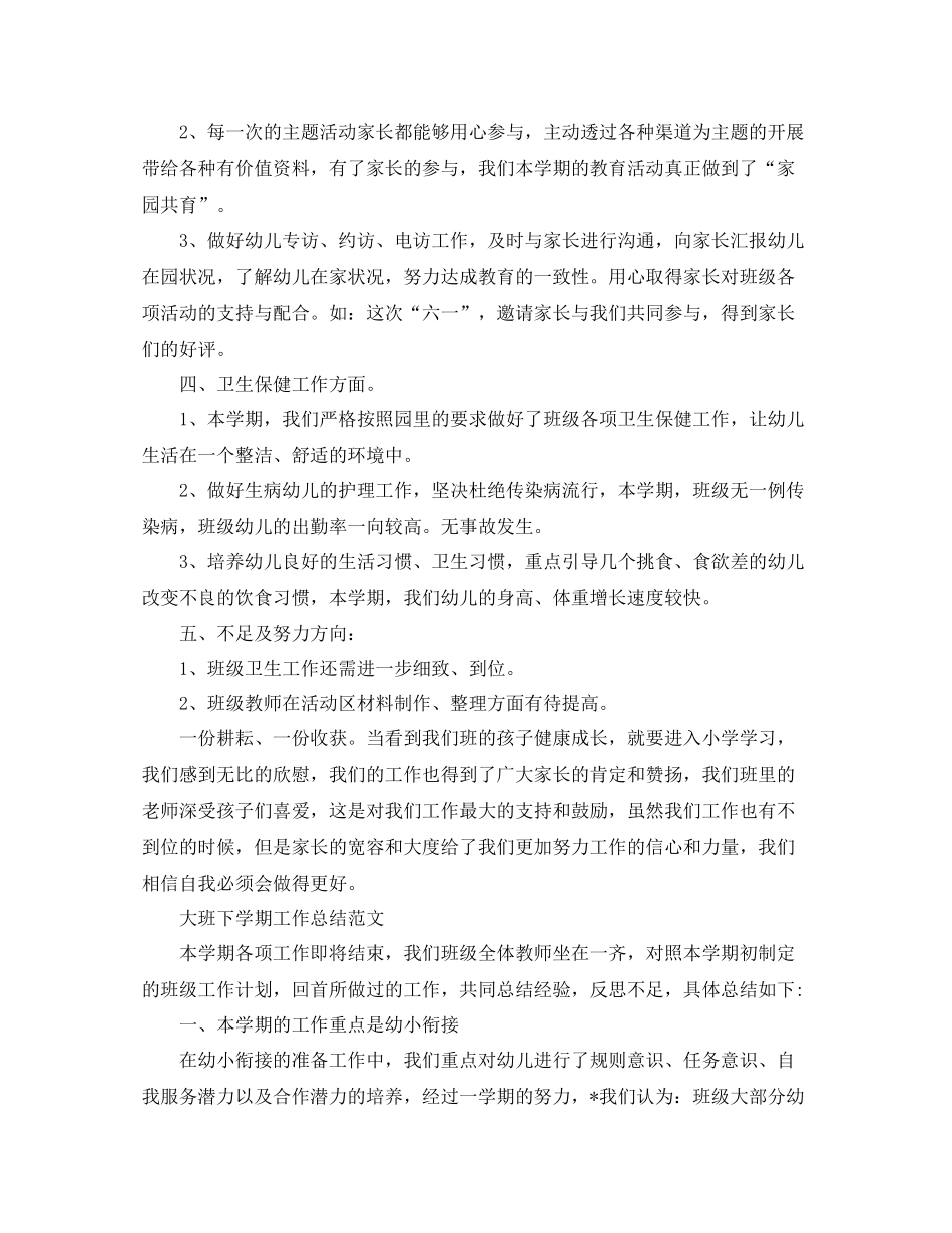 幼儿园大班教师下学期个人总结_第3页