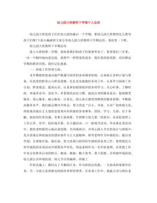 幼儿园大班教师下学期个人总结