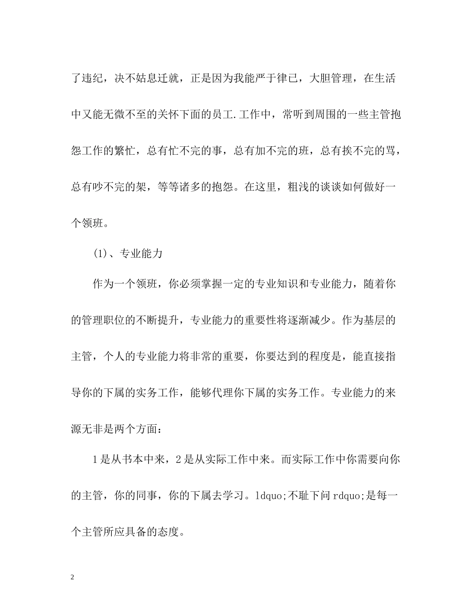 收银领班个人工作总结_第2页