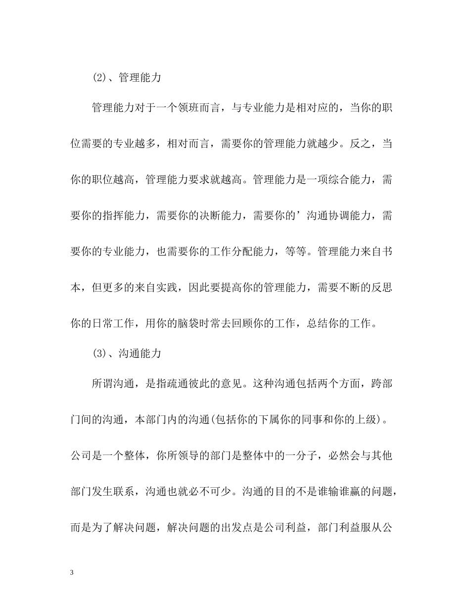 收银领班个人工作总结_第3页