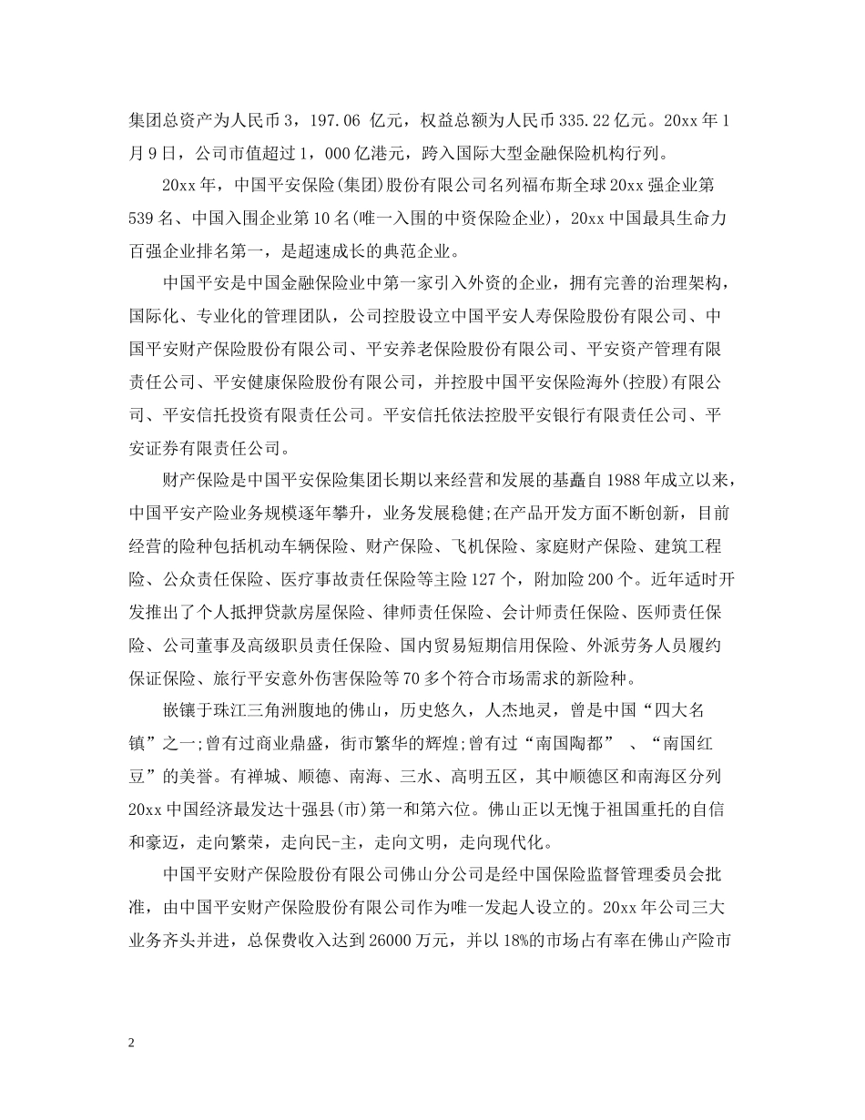 平安保险实习总结_第2页