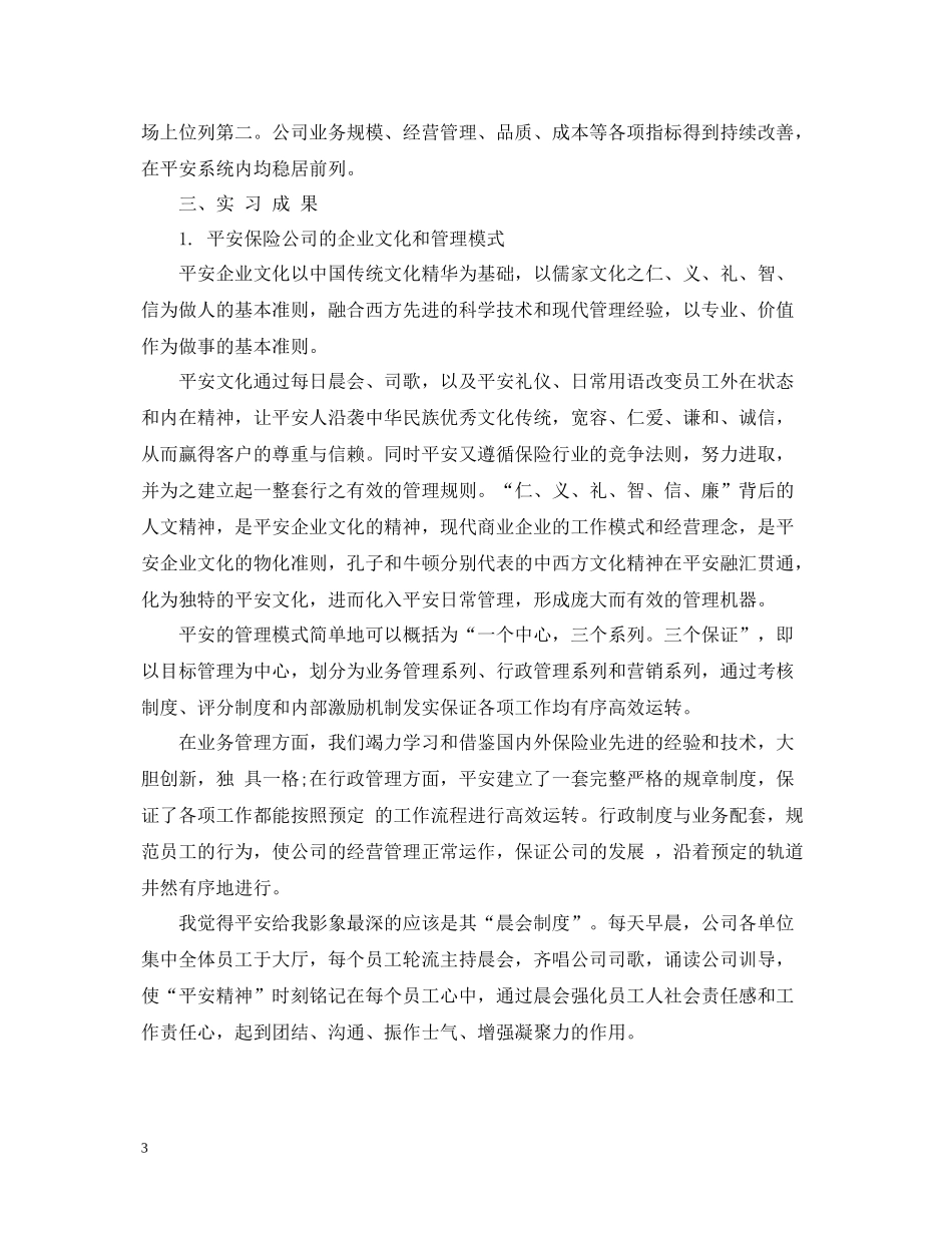 平安保险实习总结_第3页