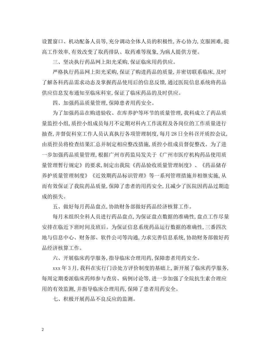 医药公司销售内勤工作总结_第2页