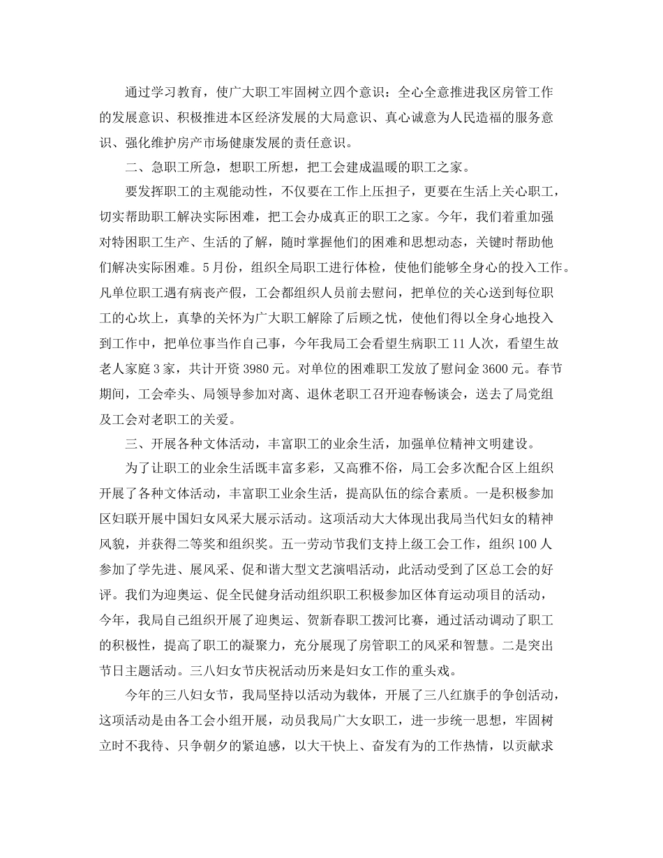 2020年工会的工作总结【三篇】_第2页