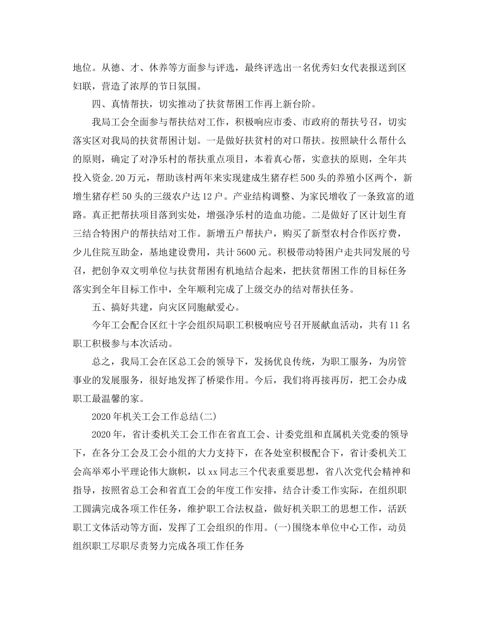 2020年工会的工作总结【三篇】_第3页