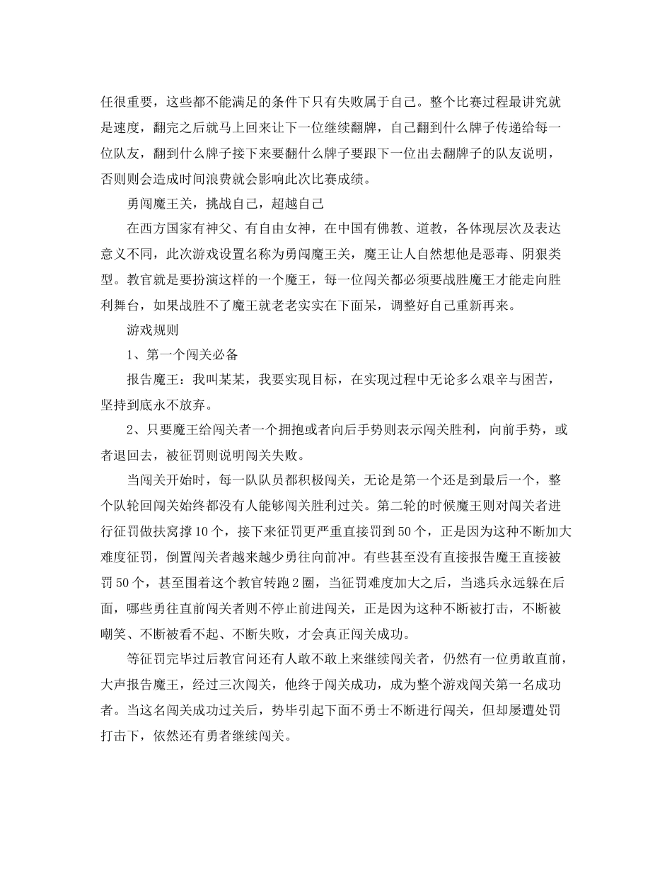 素质拓展个人学习总结范文_第3页