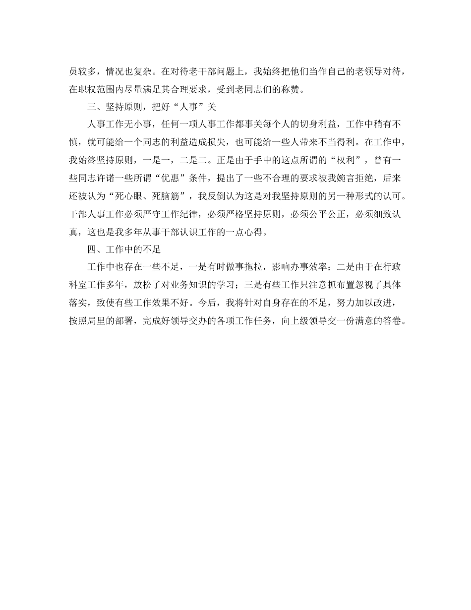 人事科个人工作总结的范文_第2页