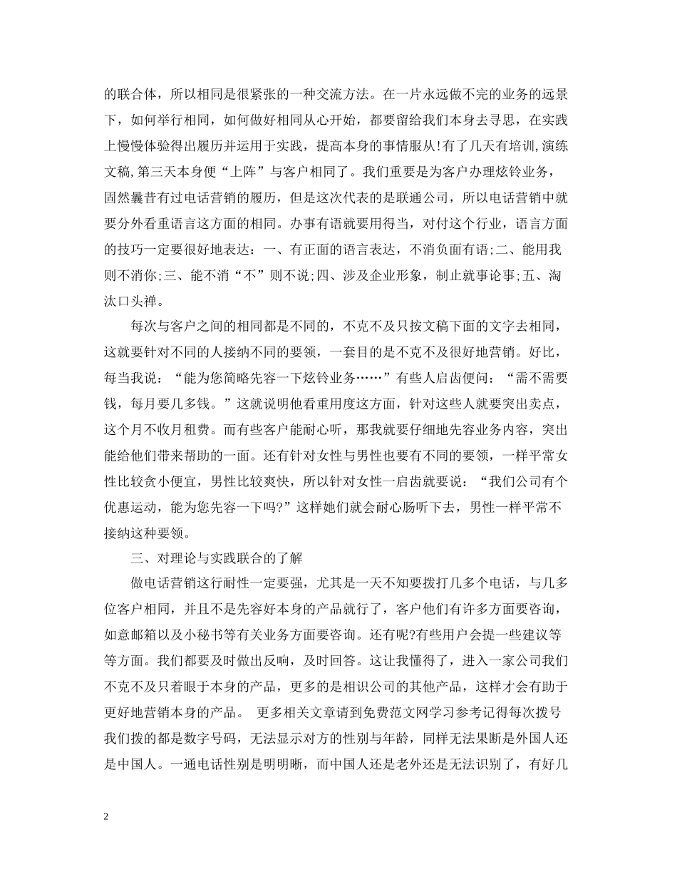 联通客服实习总结_第2页