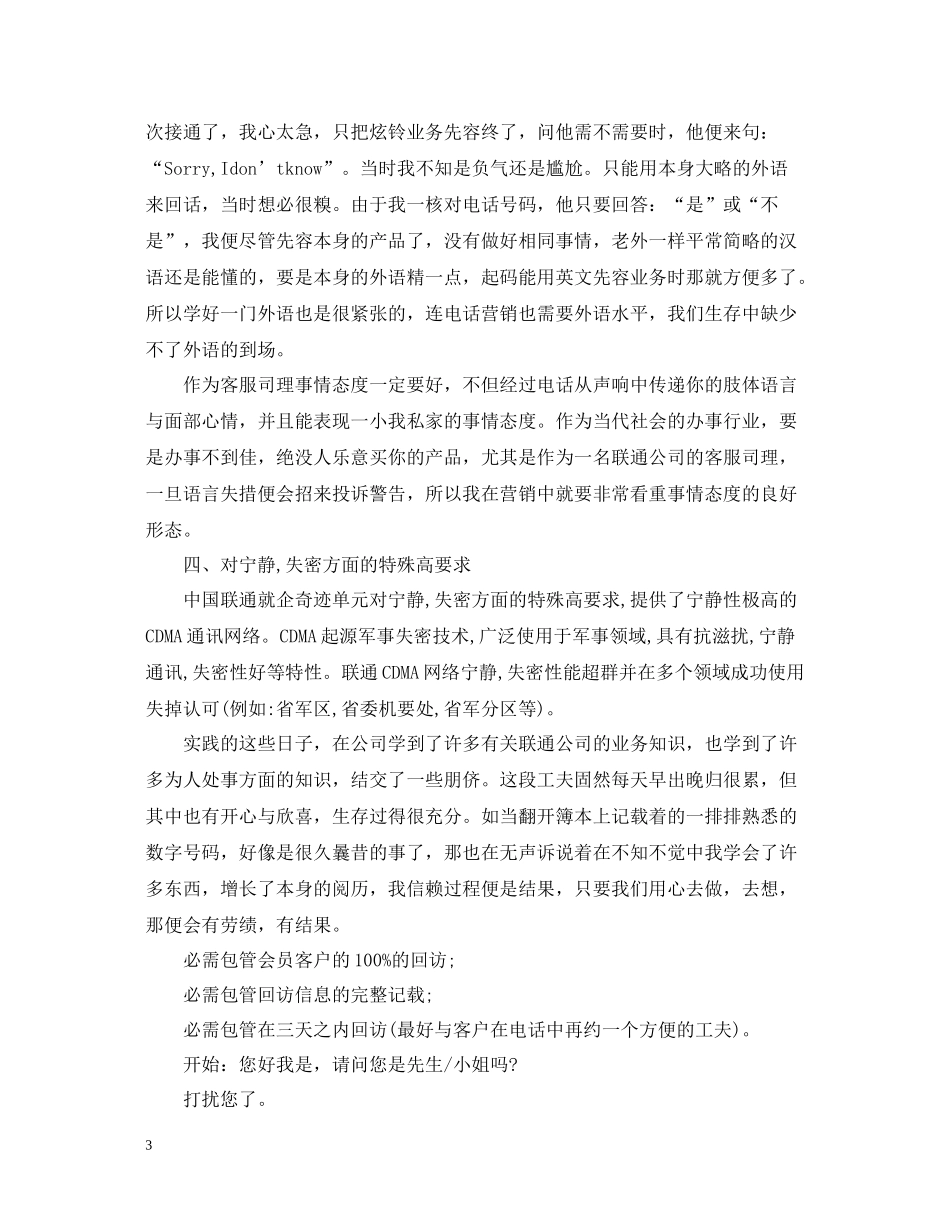 联通客服实习总结_第3页