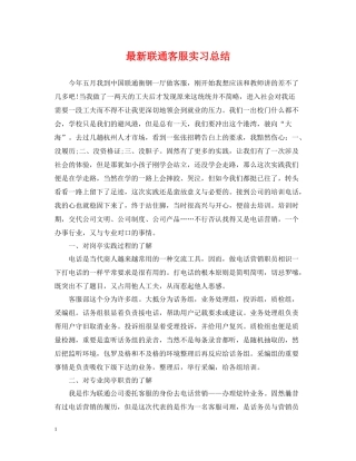 联通客服实习总结