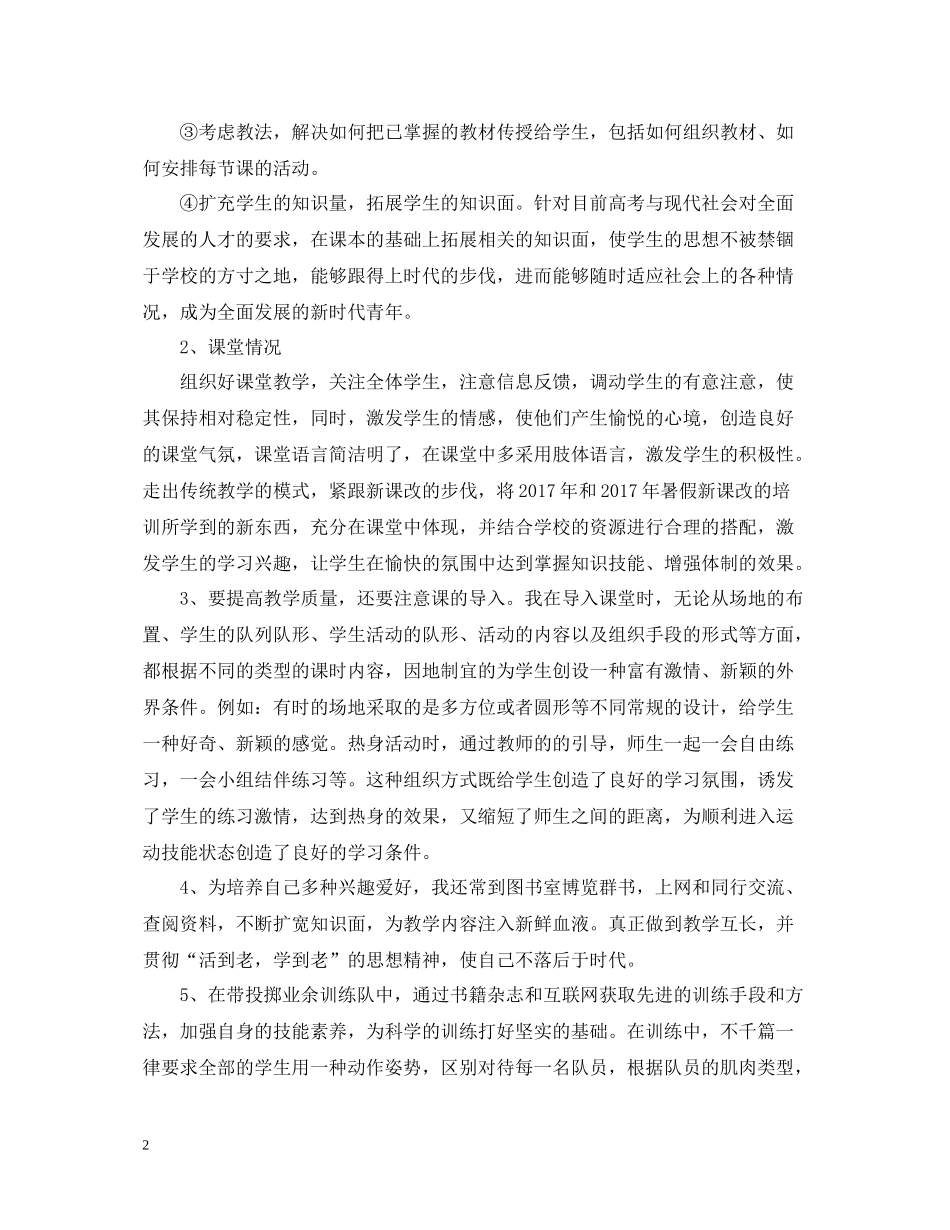 体育教学年终总结2_第2页