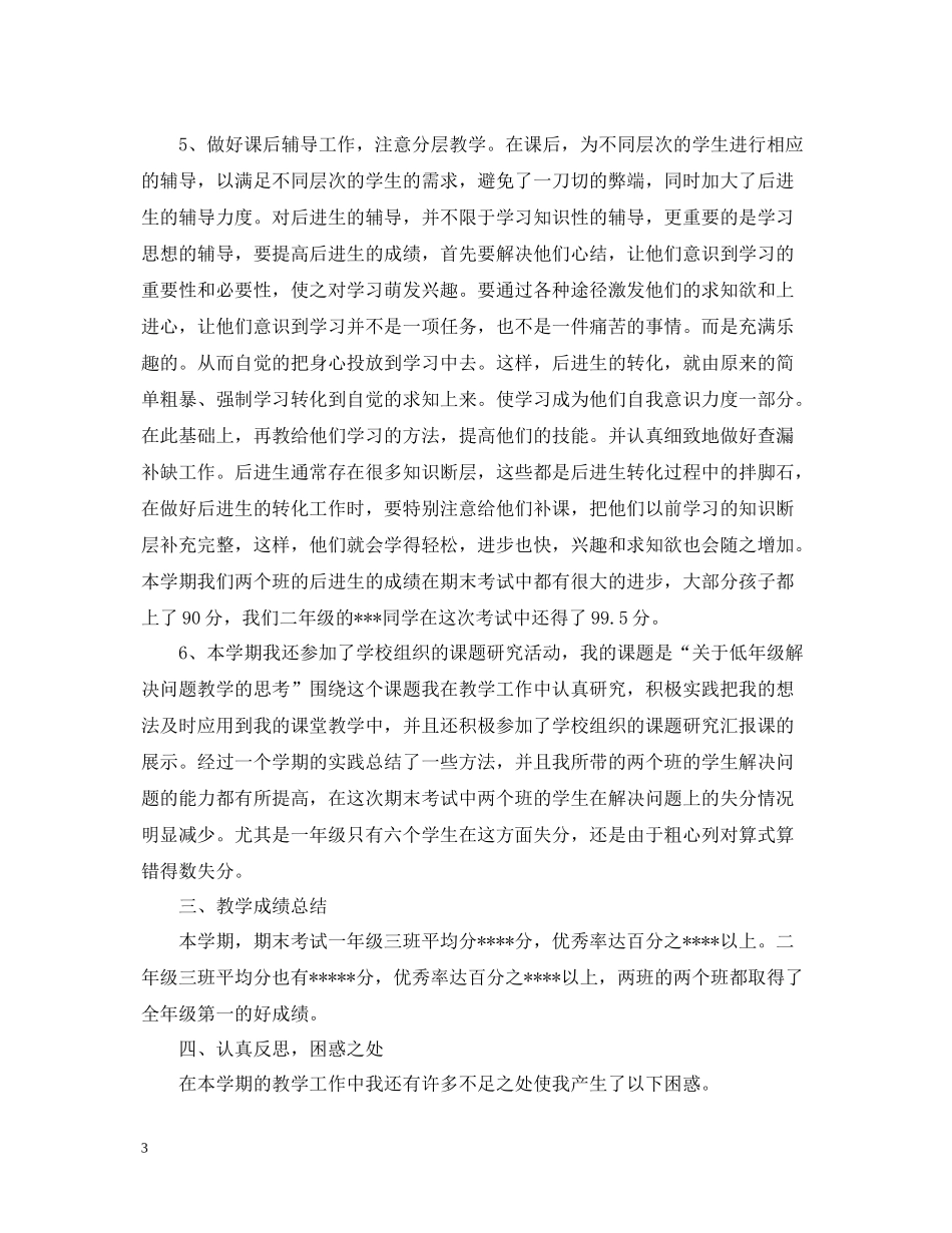 学校教师工作总结怎么写_第3页