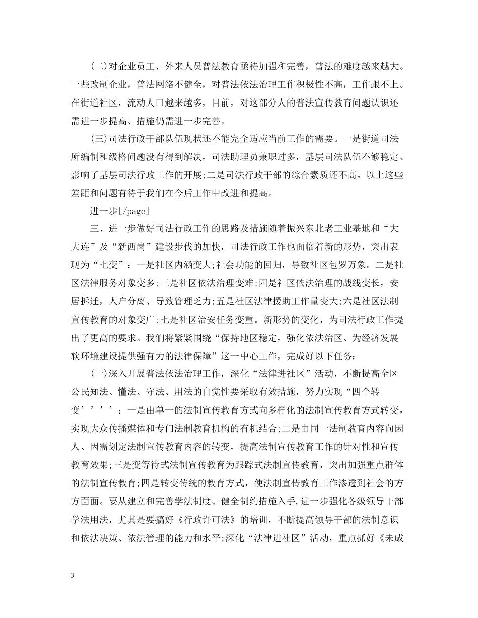 司法行政年度工作总结范文2_第3页