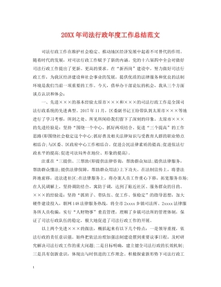 司法行政年度工作总结范文2