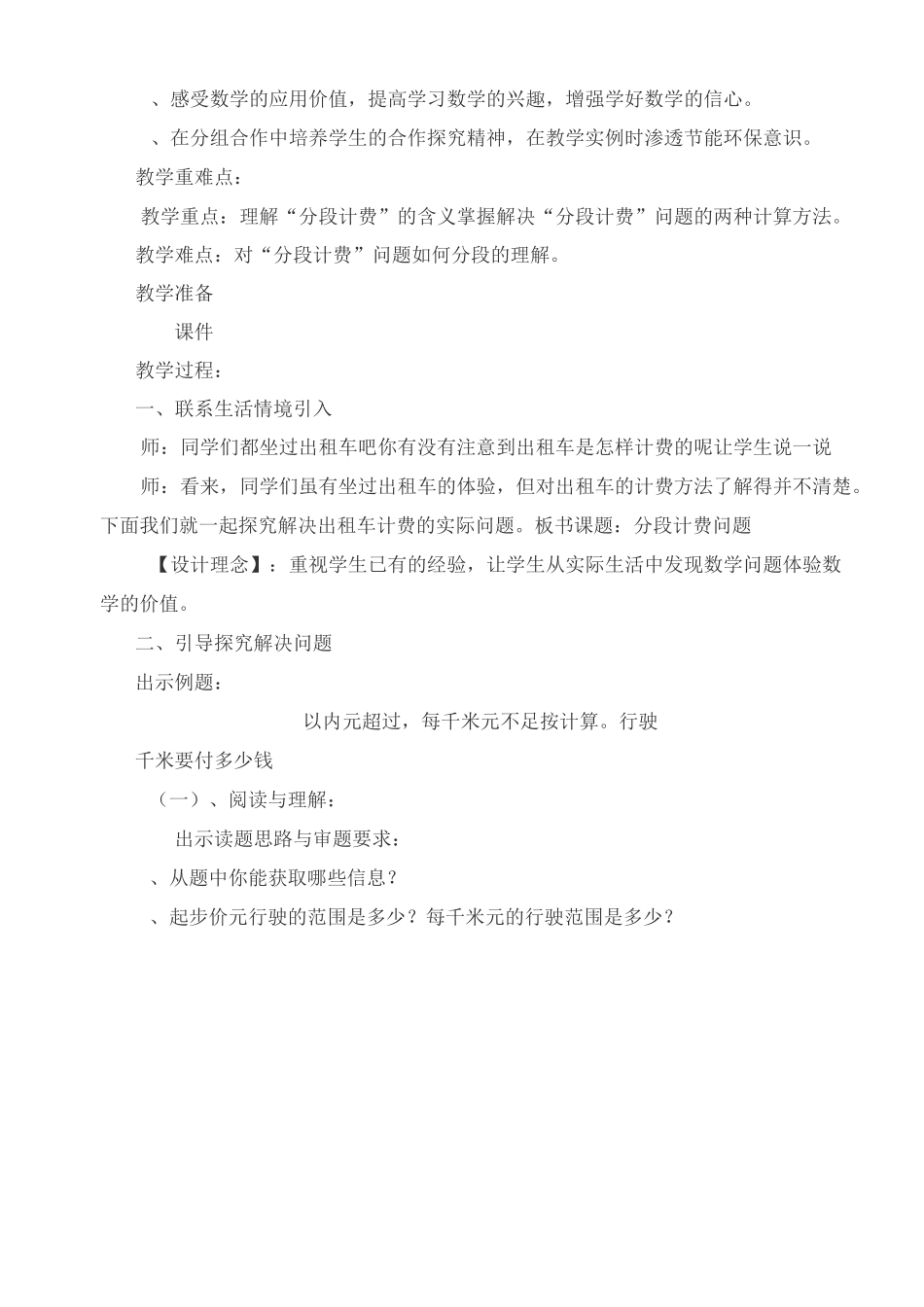 分段计费问题解决策略教学设计_第2页