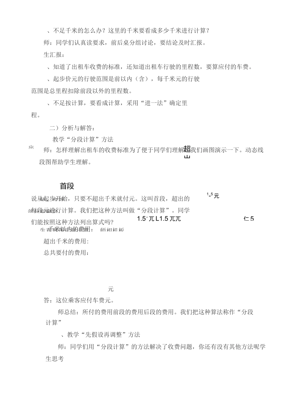 分段计费问题解决策略教学设计_第3页