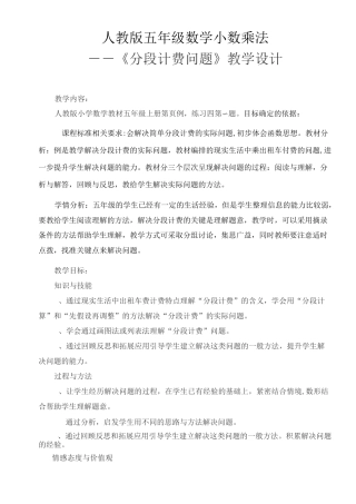 分段计费问题解决策略教学设计