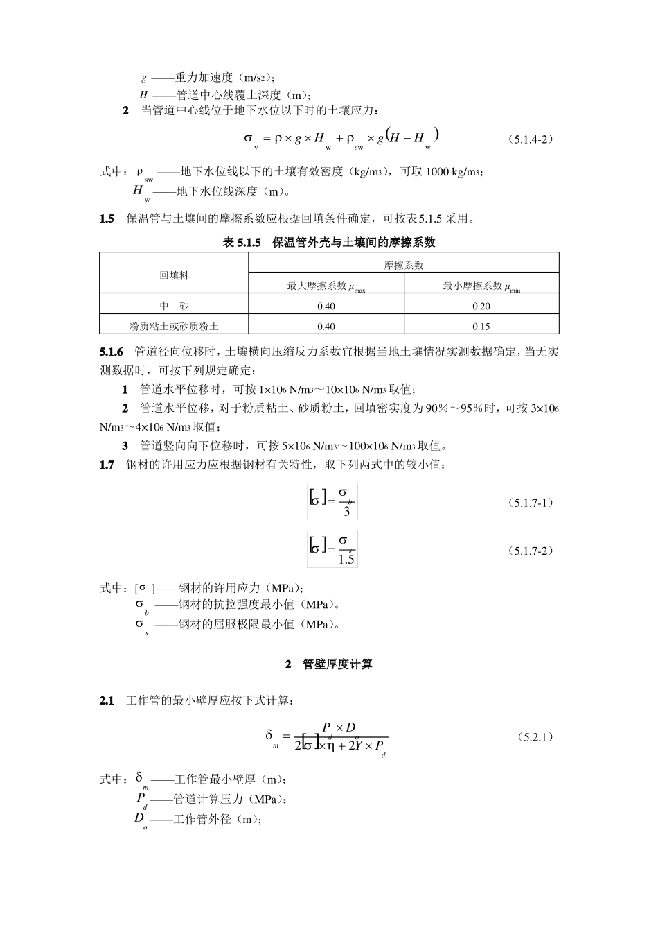 城镇供热直埋热水管道应力验算方法_第2页
