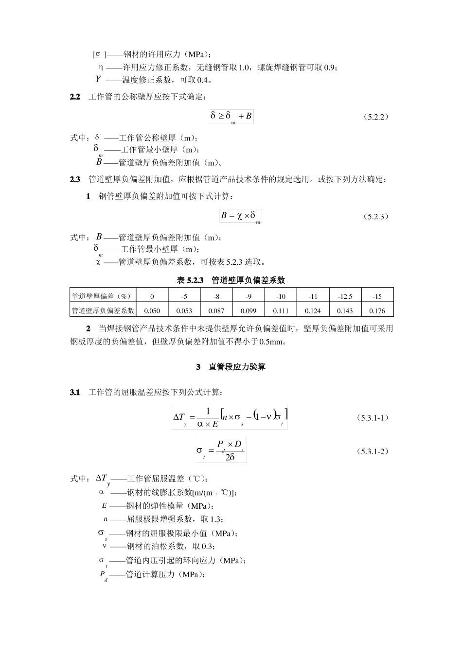 城镇供热直埋热水管道应力验算方法_第3页