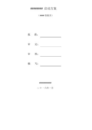 10kV线路送电运行启动方案