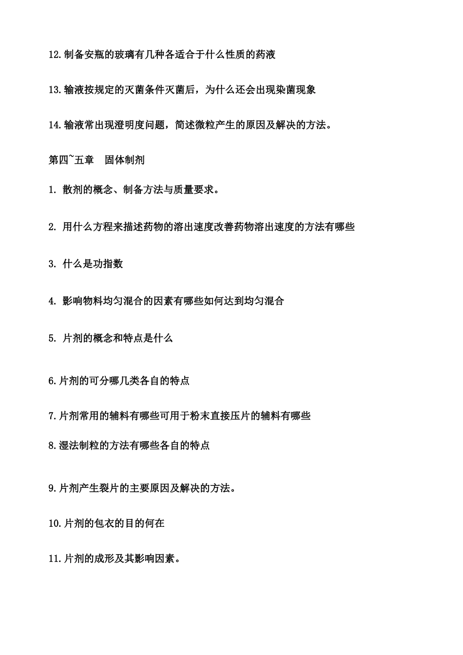 药剂学习题及答案_第3页
