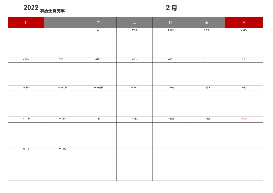 2022年记事月历A3可直接打印_第2页