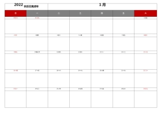 2022年记事月历A3可直接打印