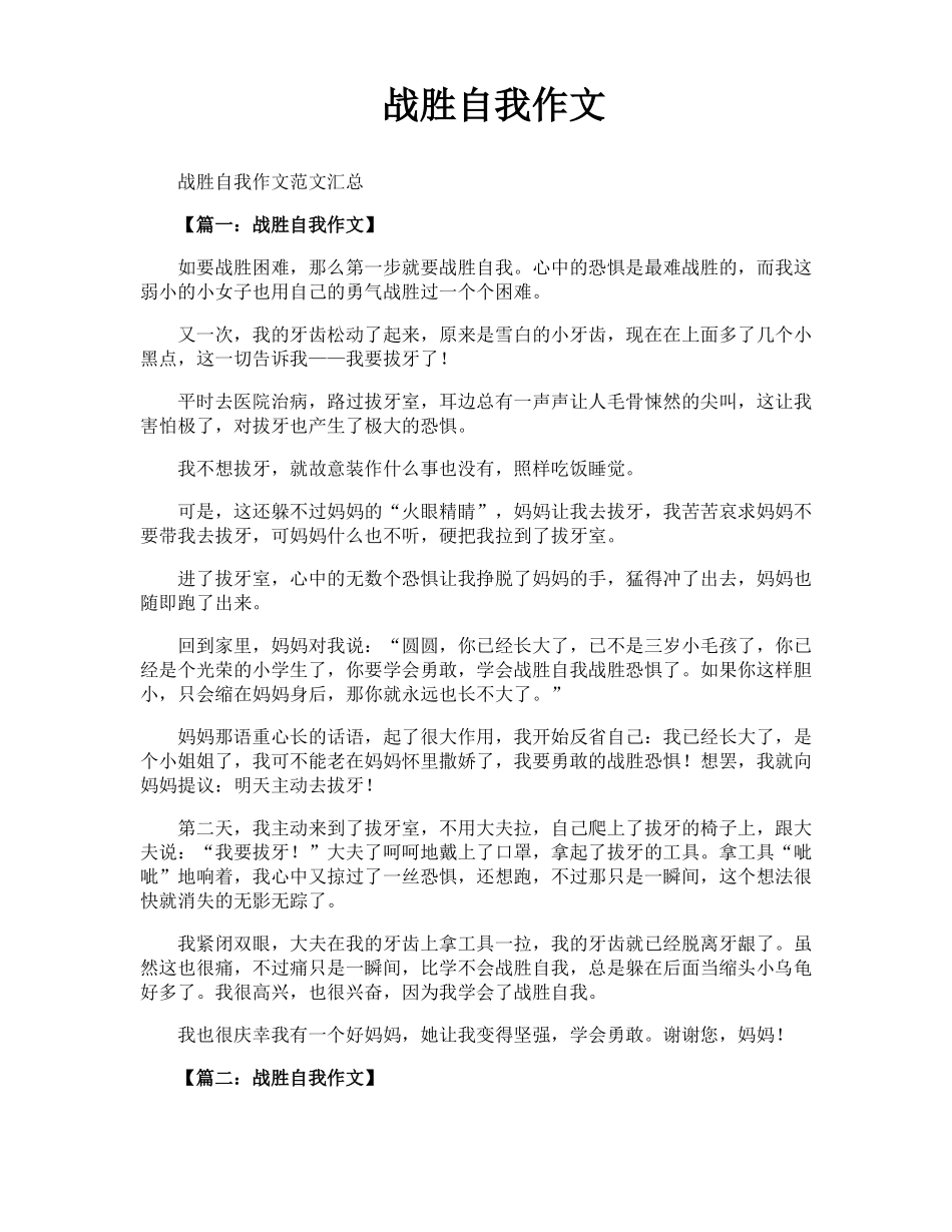 战胜自我作文_第1页