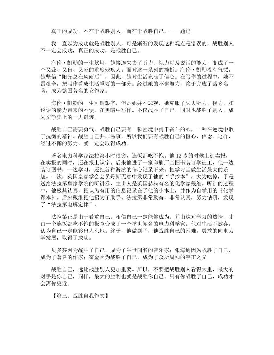 战胜自我作文_第2页