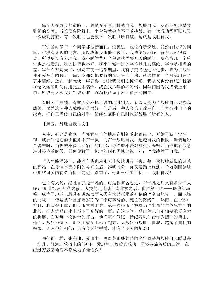 战胜自我作文_第3页