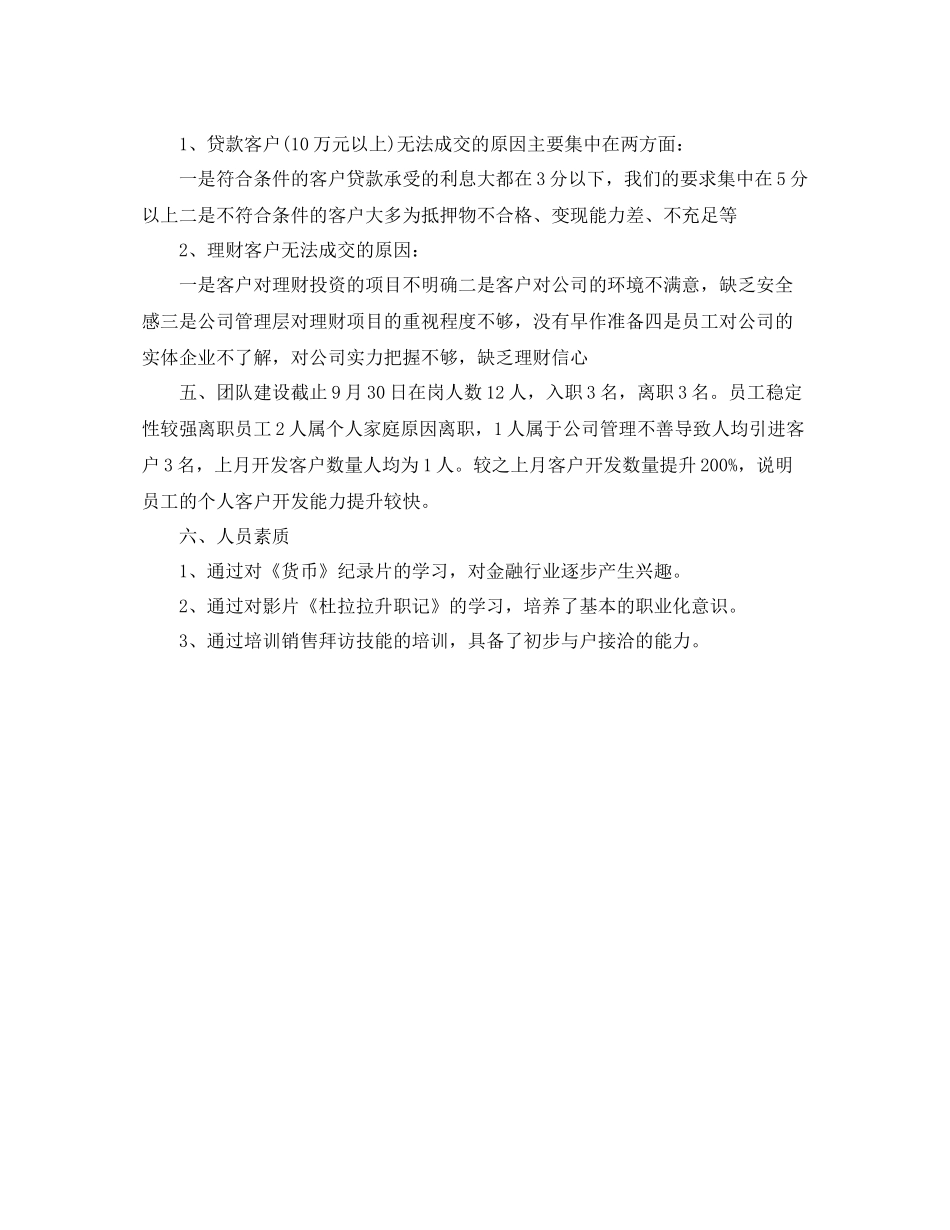 投资公司月度工作总结格式_第2页