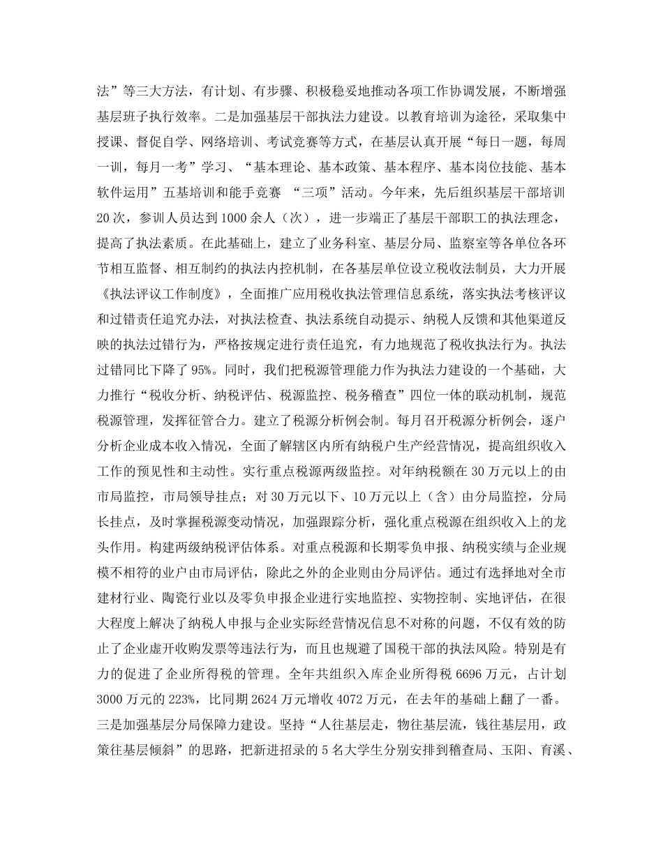 2020市税务局工作总结 _第2页