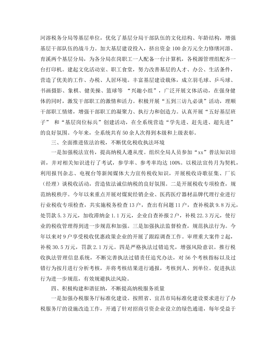 2020市税务局工作总结 _第3页