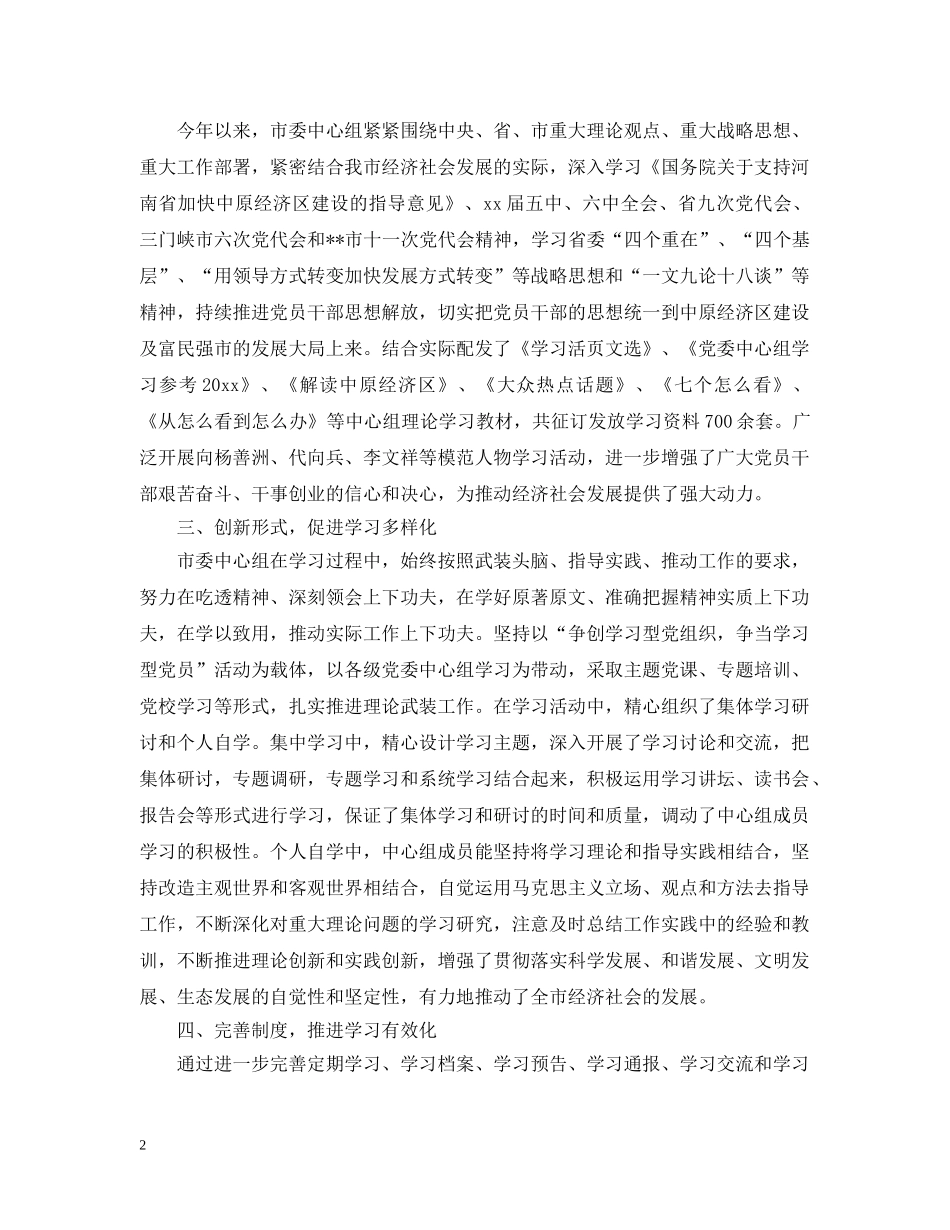 2020市委中心组学习总结3篇. _第2页