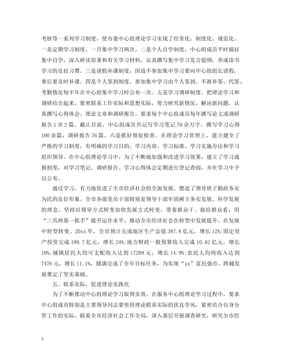 2020市委中心组学习总结3篇. _第3页
