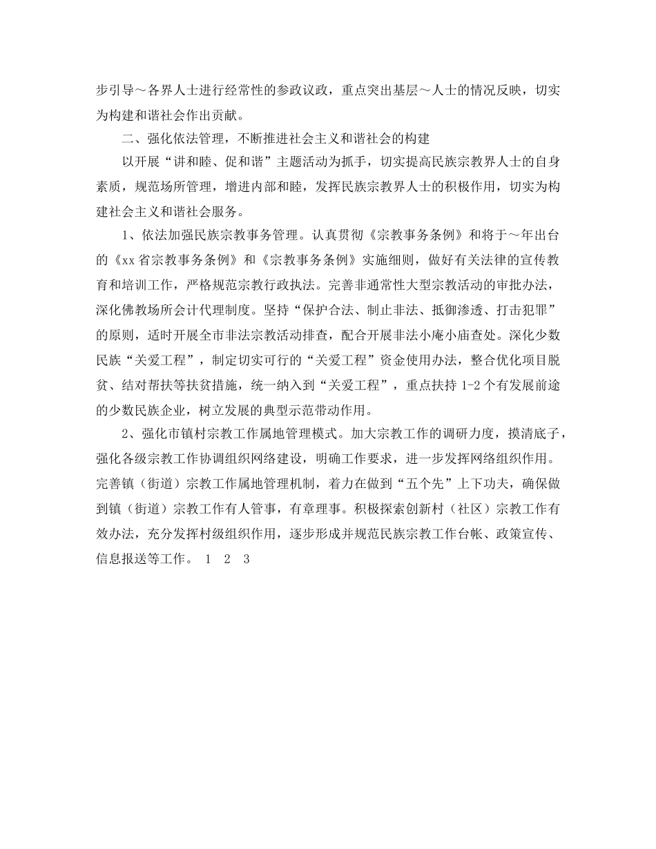 2020市委统战部工作计划 _第2页