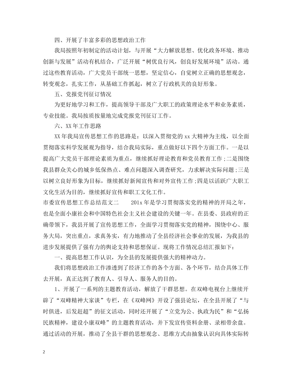 2020市委宣传思想工作总结 _第2页