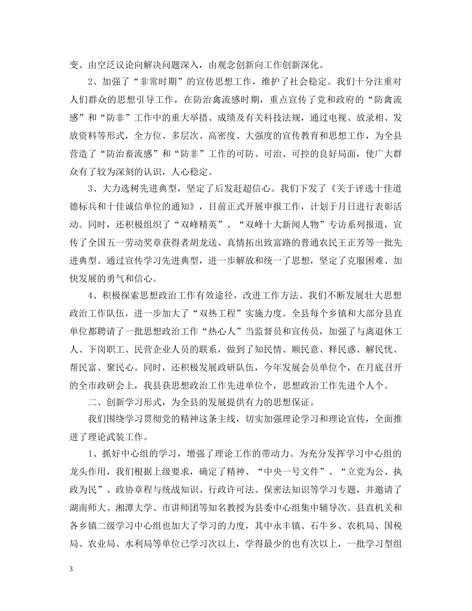 2020市委宣传思想工作总结 _第3页