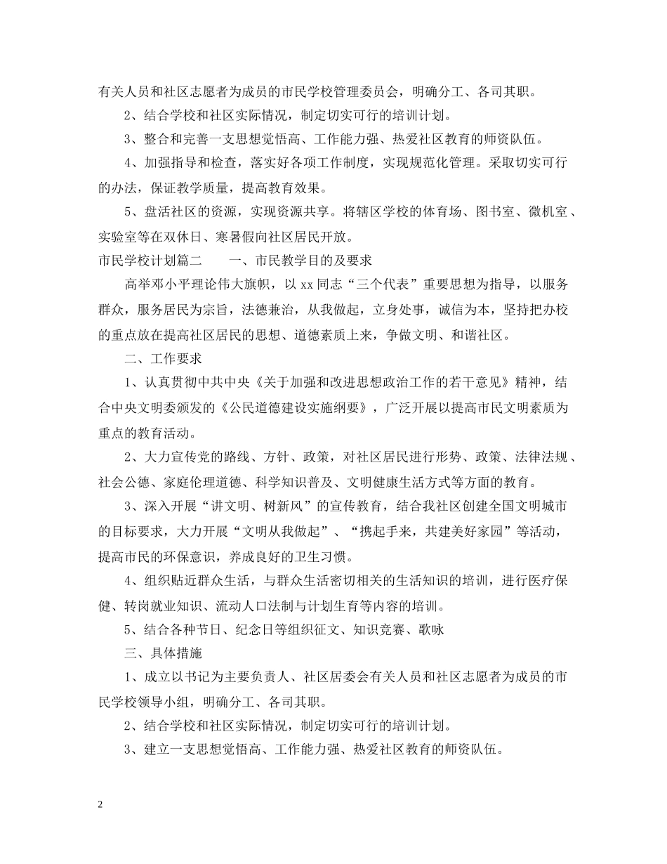 2020市民学校计划 _第2页