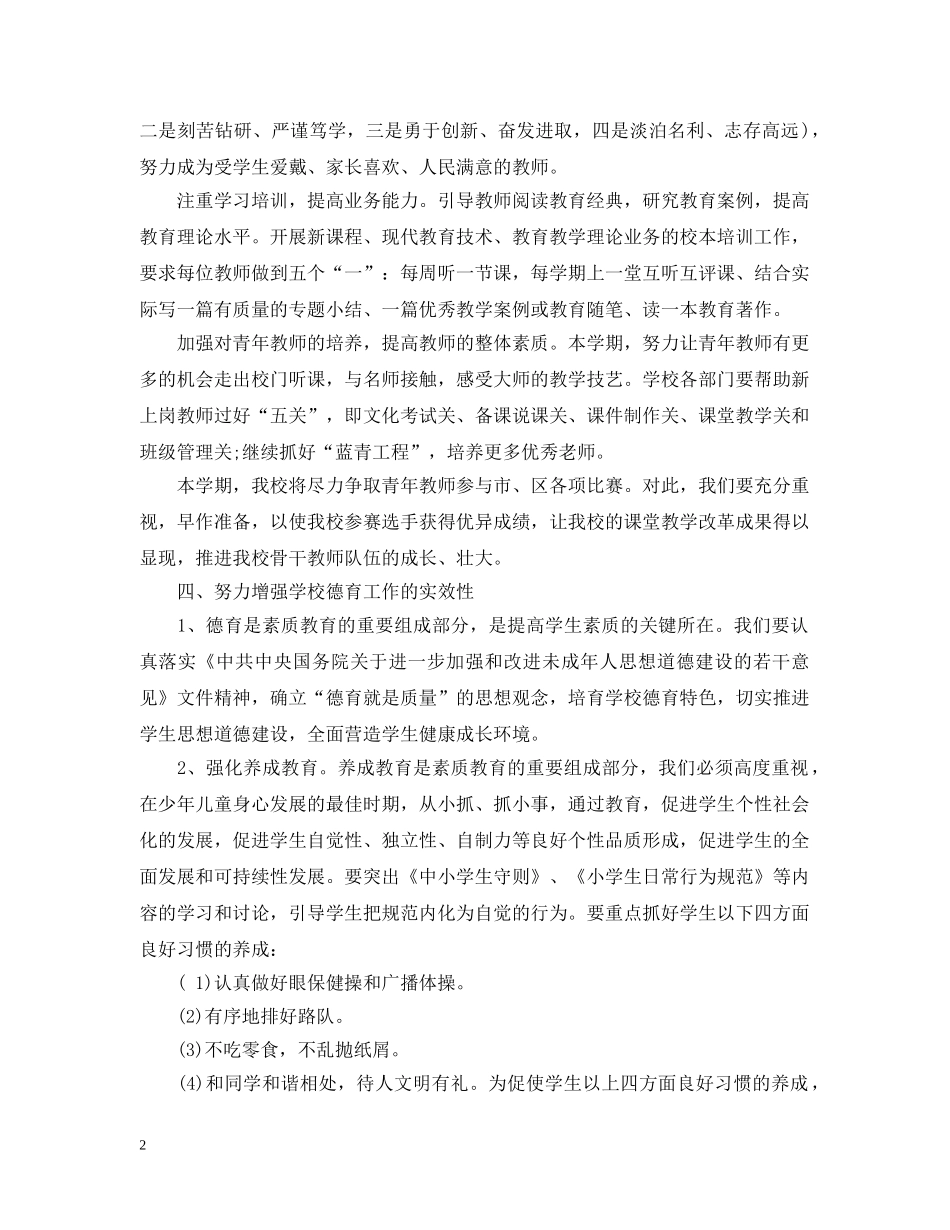 2020市民学校工作计划 _第2页